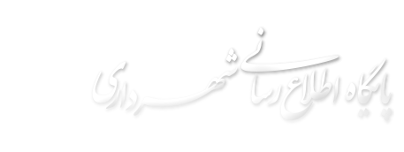 پرتال  شهرداری جیرنده